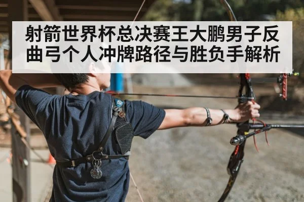 recurve archery competition